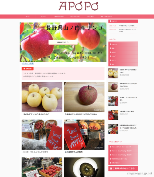 志賀高原-山ノ内産サンふじりんごを安く手に入れる方法- 志賀高原--event-山ノ内産サンふじりんごを安く手に入れる方法